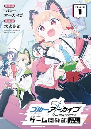 Amazon.co.jp: ブルーアーカイブ公式4コマ ぶるーあーかいぶっ